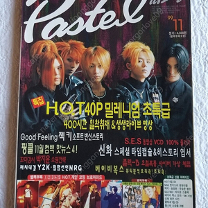 1999년11월,Pastel, 젝키, 젝스키스, H.O.T, 40p, S,E,S, Y2K, 신화, 클릭-핑클, Y2K, 베이비 복스