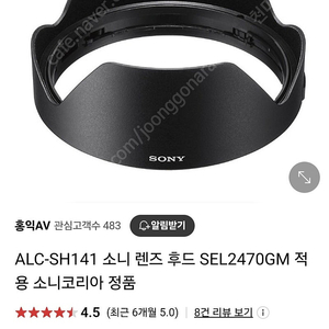 소니 정품 렌즈후드 82mm ALC-SH141