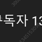 유튜브 채널 139만 구독자 채널 값싸게 판매합니다