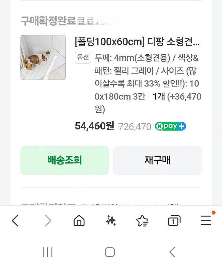 디팡 미끄럼방지매트 강아지매트--0
