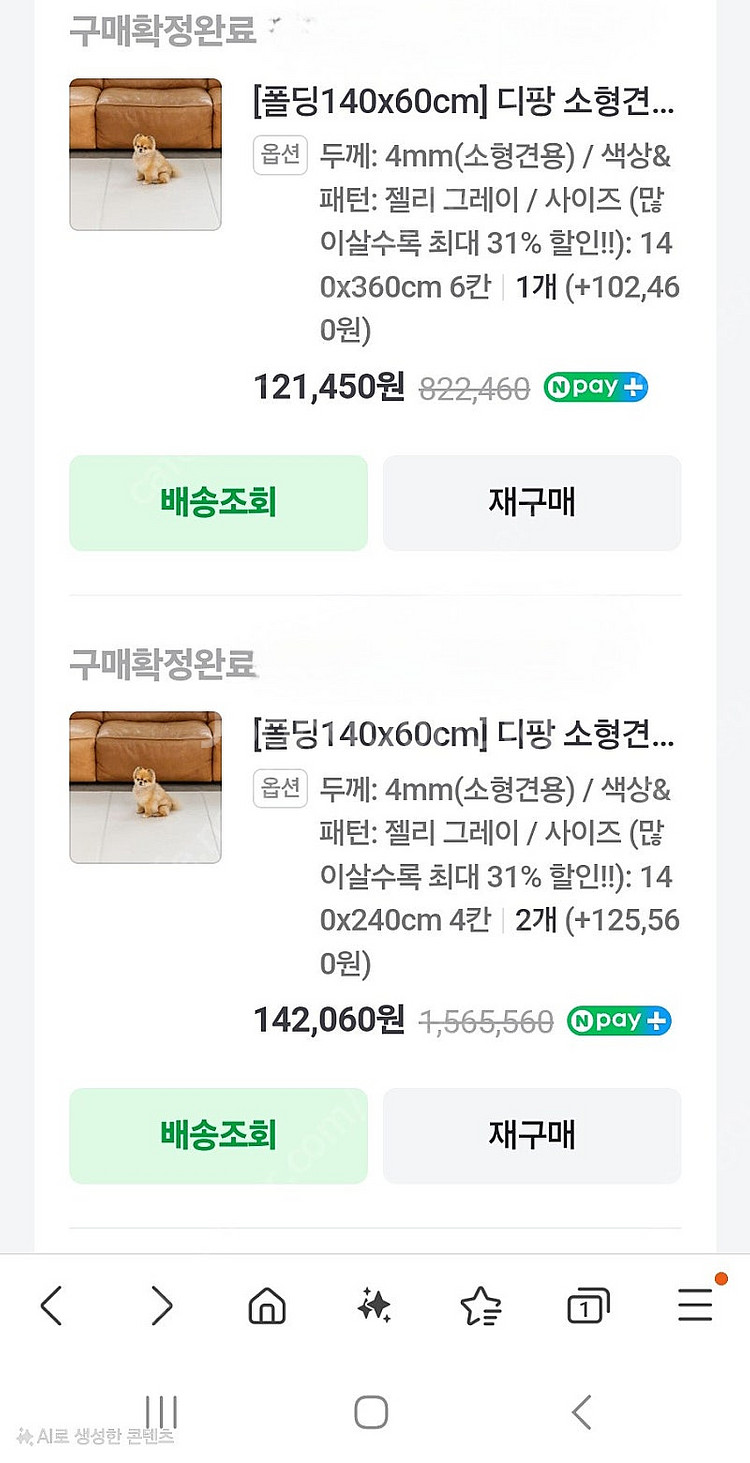디팡 미끄럼방지매트 강아지매트--1