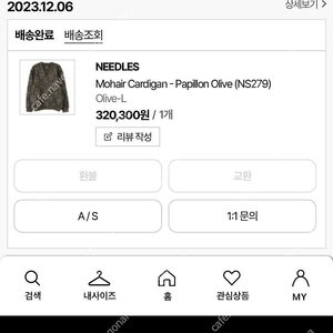 니들스 파피용 가디건 판매합니다