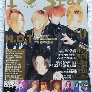 1999년12월, I LOVE Star,젝키, 젝스키스,예감, H.O.T, Y2K, 신화, 베이비복스,이정현