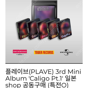 [분철] 플레이브 일본 hmv 유니버셜 타워레코드 앨범 미공포