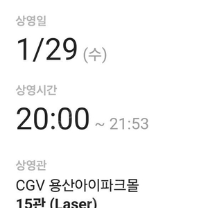 말할 수 없는 비밀 무대인사 2명 용산아이파크몰 CGV 15관 H열 통로석 1월 29일 수요일 20시