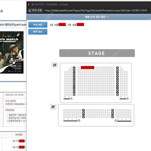 파리스매치(paris match) 내한 VIP구역 A열 2연석