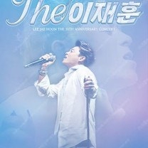 THE이재훈31년 단독 콘서트 서울공연 쿨 이재훈 서울 콘서트