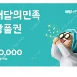 배민 2만원 18000원 팔아요