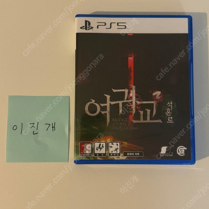 ps5 여귀교2 석혼로 팝니다