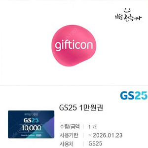 gs금액권 만원권 10000원권 판매합니다