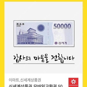 신세계상품권 5만원