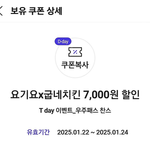 티데이 굽네 7천 할인쿠폰 800원에 팝니다