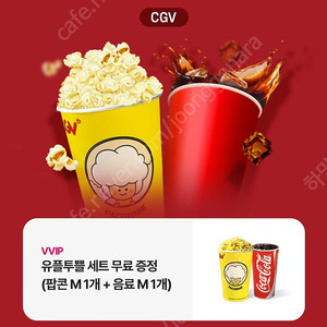 cgv 팝콘m무료쿠폰 + 에이드 1500원 할인쿠폰 2000원에 판매