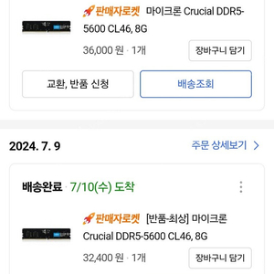 DDR5 8G 데스크톱 팔아요