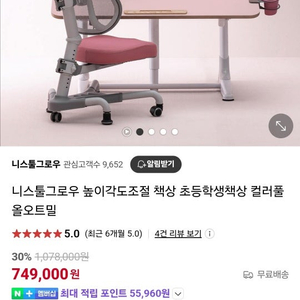 니스틀그로우 높이각도조절 책상이랑 의자 판매합니다