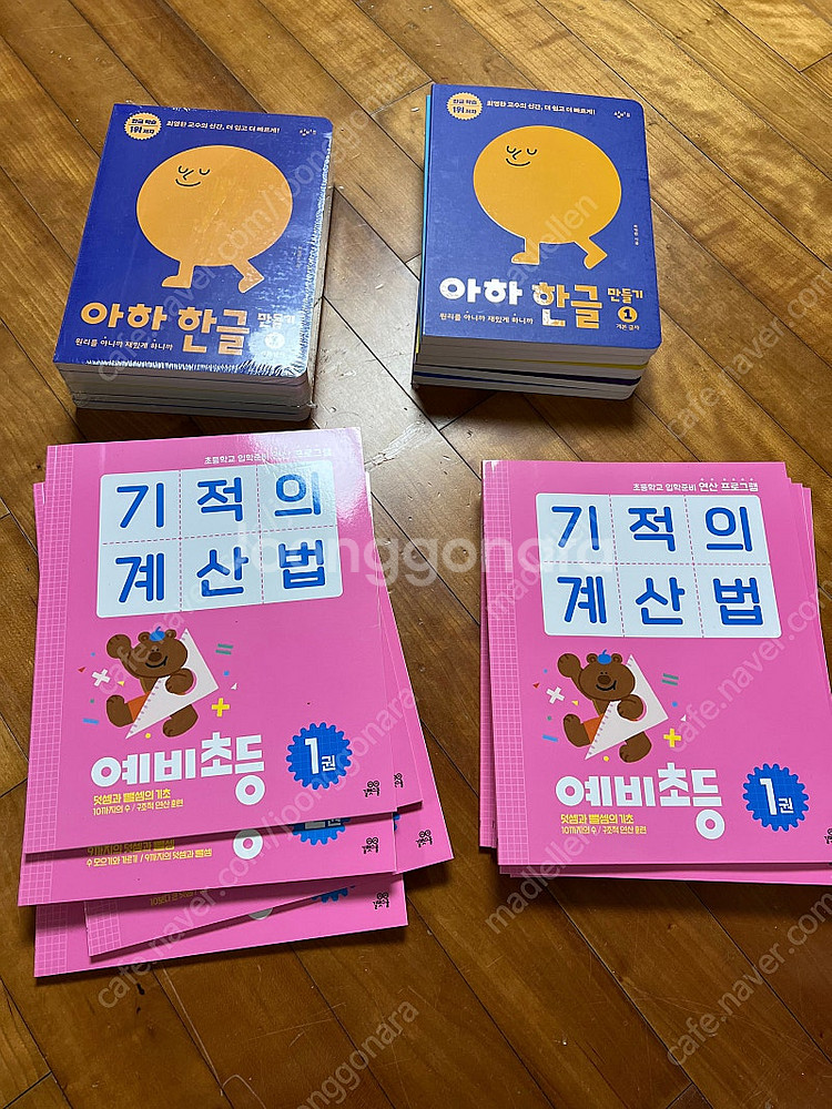 기적의 계산법, 아하한글, 한글이 나르샤--0
