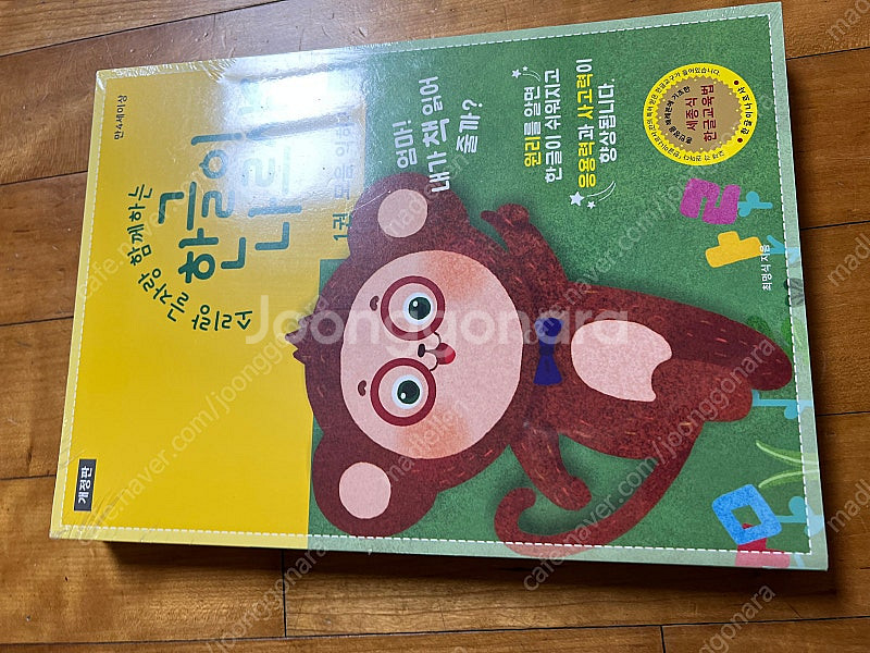 기적의 계산법, 아하한글, 한글이 나르샤--2