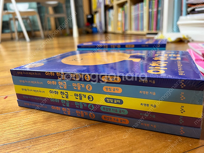 기적의 계산법, 아하한글, 한글이 나르샤--4