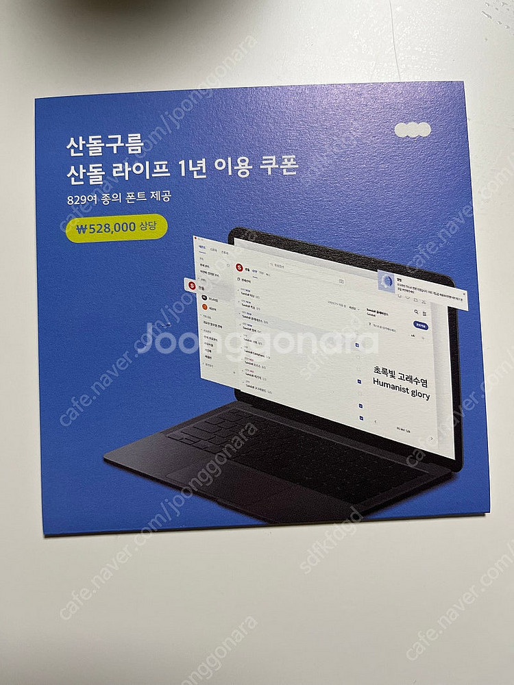 산돌구름 산돌라이프 1년 이용권--0