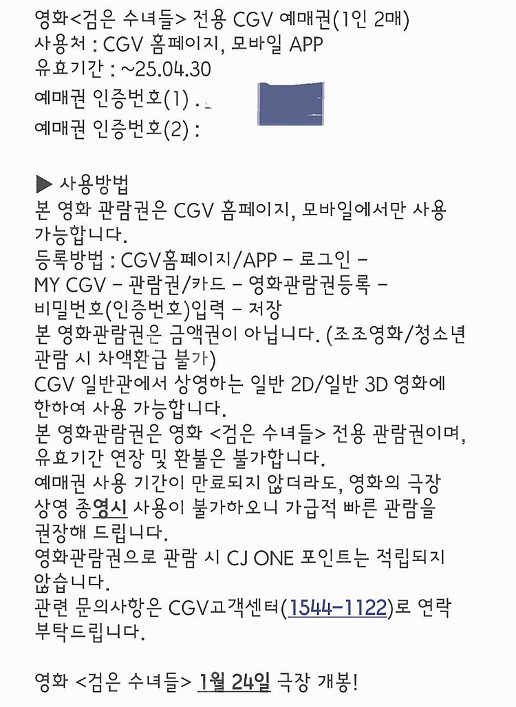 검은수녀들 cgv전용예매권2장--0