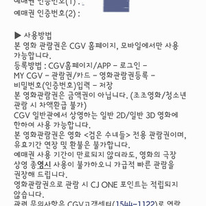 검은수녀들 cgv전용예매권2장