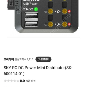 SKY RC DC Power Mini Distributor(SK-600114-01) 팝니다