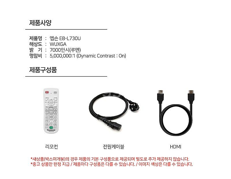 새상품 엡손 EB-L730U 빔프로젝터 3LCD 레이저...--1