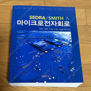 택포 sedra/smith 마이크로전자회로(7판)