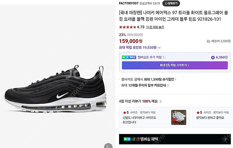 나이키 에어맥스 97 트리플 흰검 265 사이즈 중고 ...--5