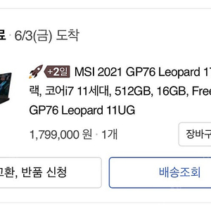 MSI GP76 레오파드 블랙