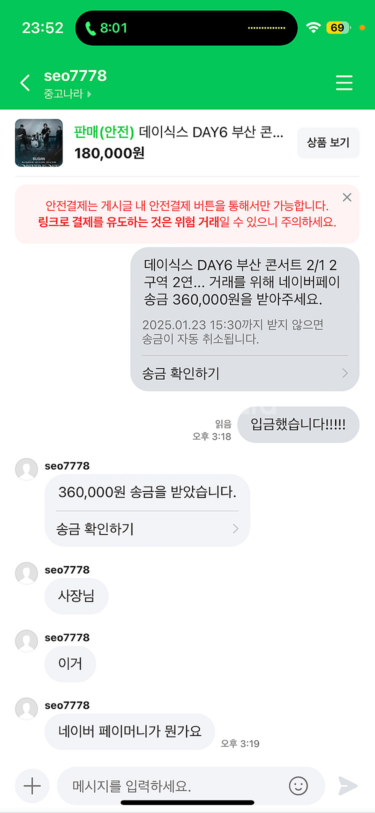 부산 데이식스 콘서트 사기--0