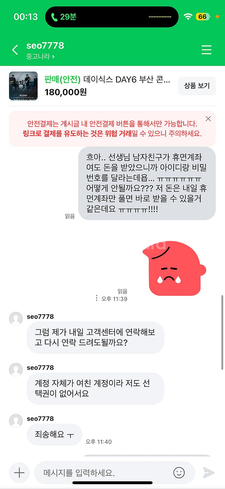부산 데이식스 콘서트 사기--1