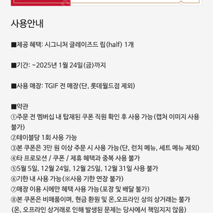 300원에판매합니다 TGIF시그니처 립(Half) 이용권 판매합니다 티지아이 프라이데이