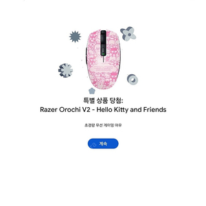 razer orochi v2 hello kitty 코드 팝니다.