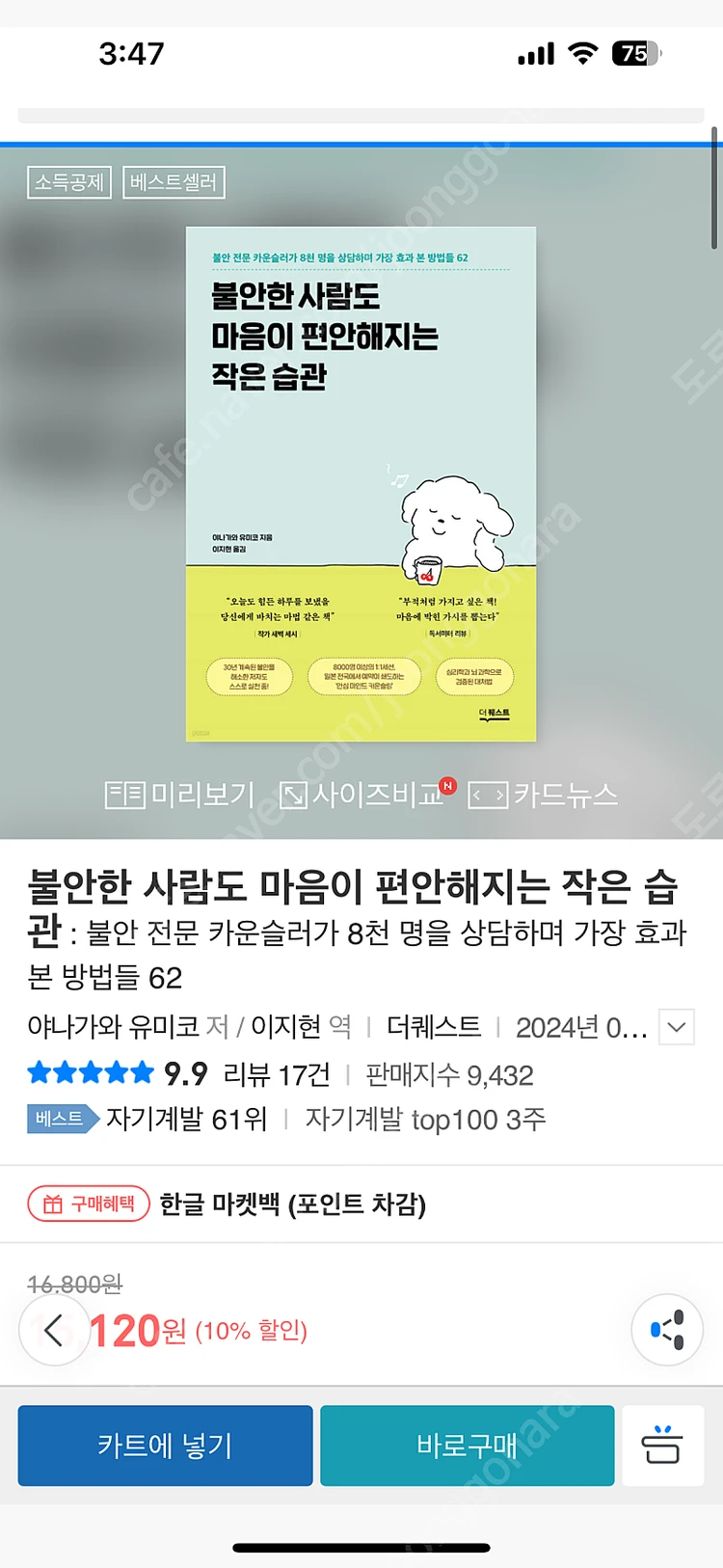 (신간) 불안한 사람도 마음이 편안해지는 작은 습관 이미지