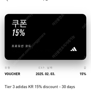 아디다스 15% 쿠폰 판매