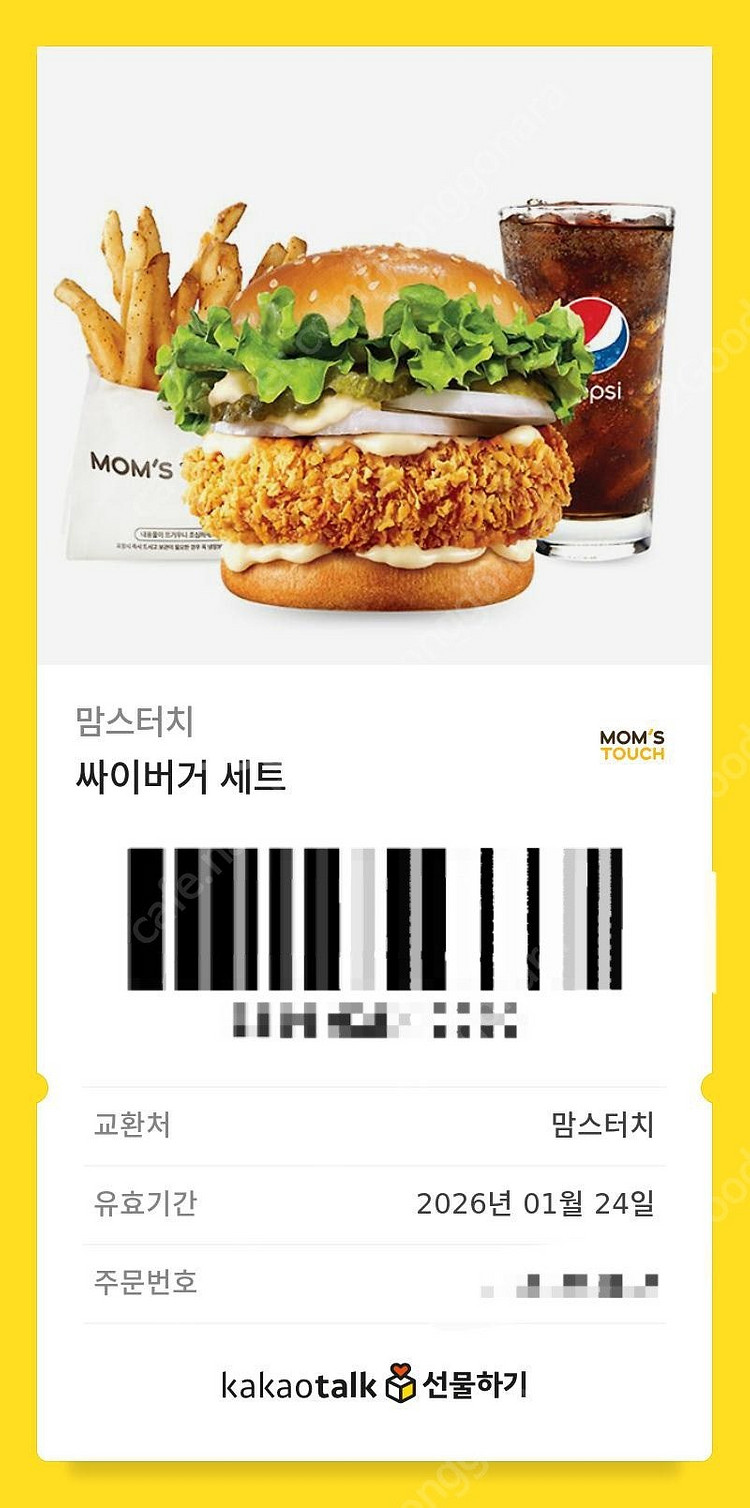 싸이버거세트 6500원 판매합니다--0
