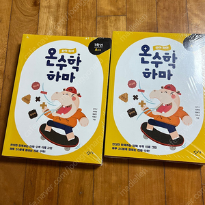 온수학하마 1학년 전단계, 온수학하마 예비초등 cd단계 / 소마셈 k4,5,6 두세트