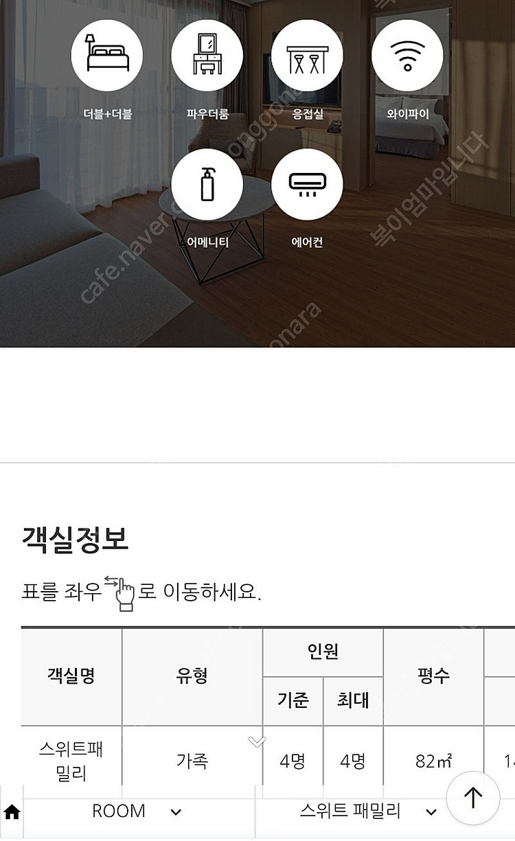 디그니티호텔 이번주 일 월 숙박권 양도 패밀리룸 더블베...--0