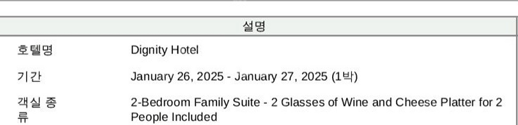 디그니티호텔 이번주 일 월 숙박권 양도 패밀리룸 더블베...--2