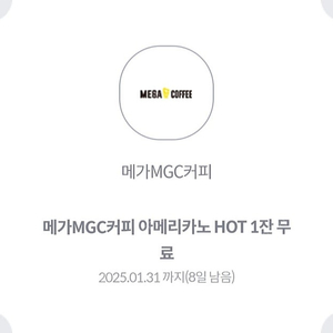 메가커피 HOT 아메리카노 3장 일괄 판매