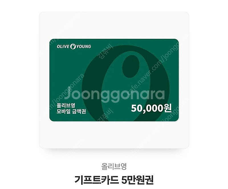 올리브영 5만원 상품권--0