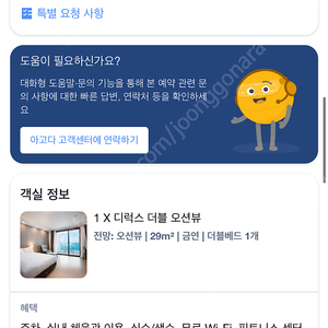 여수 유탑마리나 리조트 1/25~1/27 디럭스 더블 오션뷰 숙박권 판매합니다