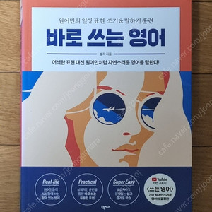 바로 쓰는 영어