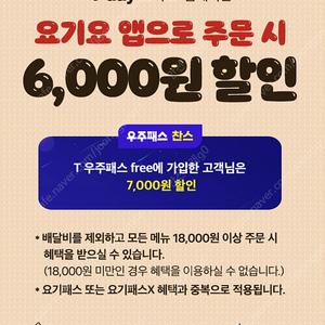 요기요 굽네치킨 6000원 할인 쿠폰- 200원 (1/24까지) (2장 남음)