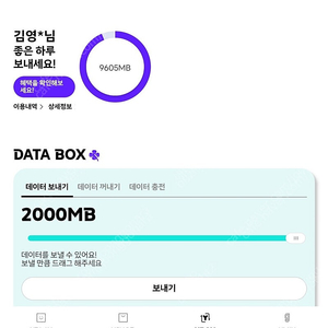 kt 데이터 2기가 ybox