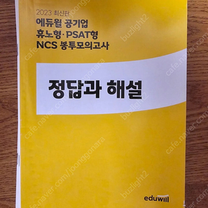 NCS 봉투모의고사 5개 일괄판매