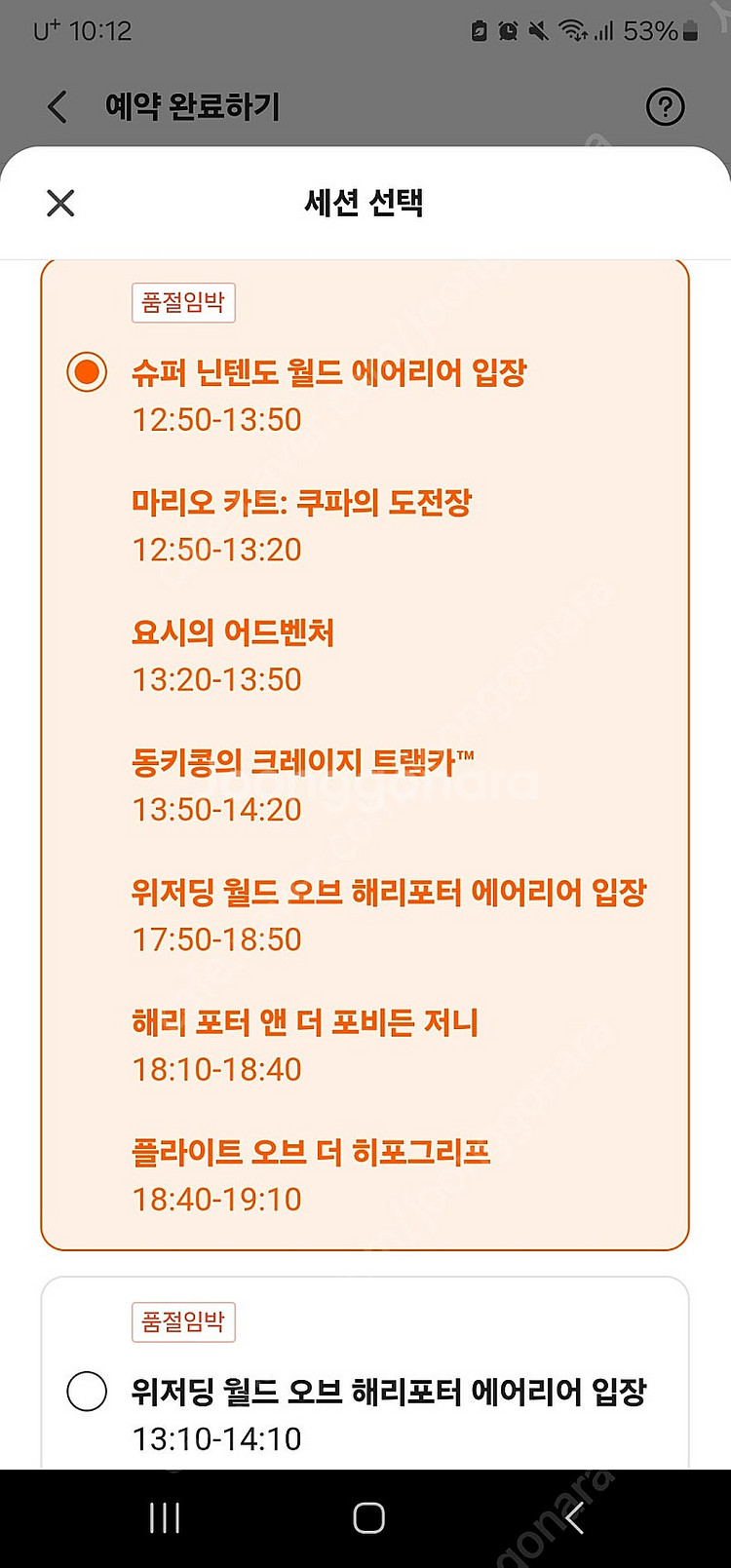 유니버셜 스튜디오 재팬 익스프레스7 3월25일 1장--0