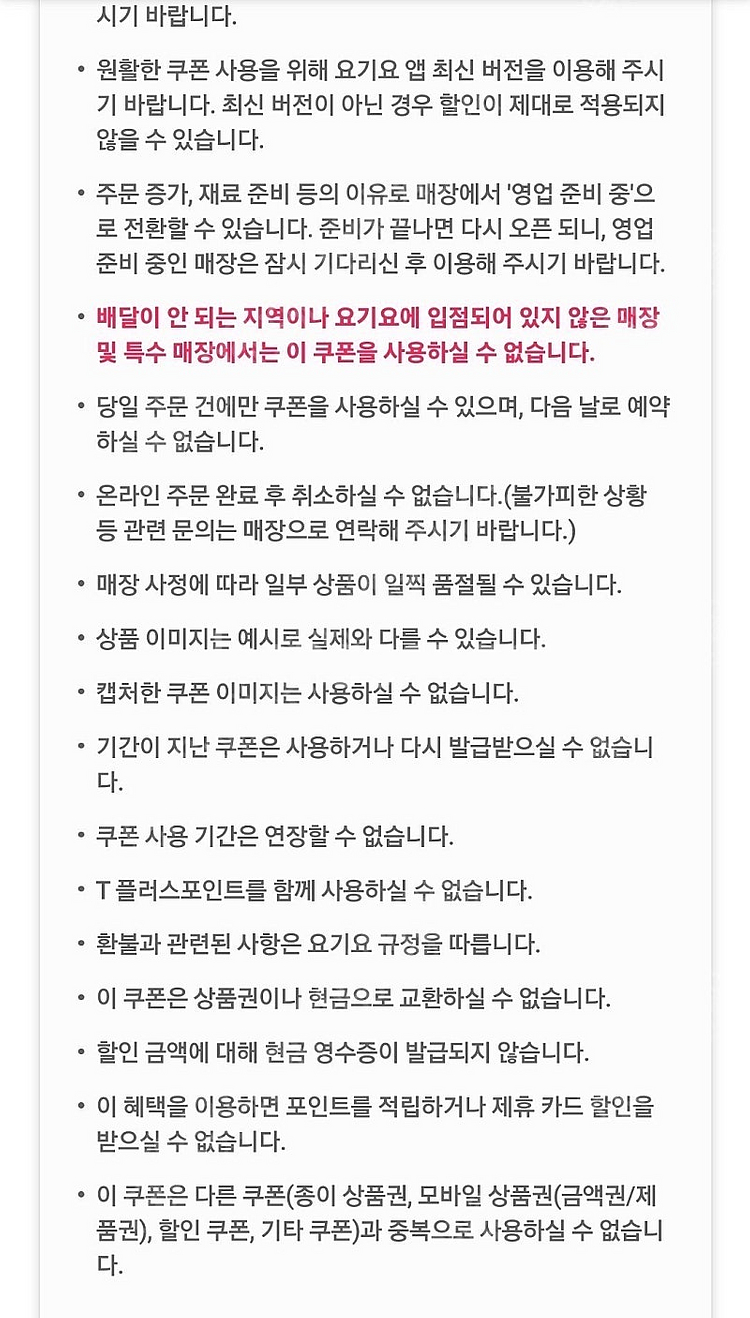 요기요 멕시카나치킨 18000원이상 8000원 할인쿠폰...--3