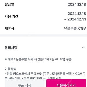 CGV 팝콘M + 콜라M ( 유플 빅세트 )